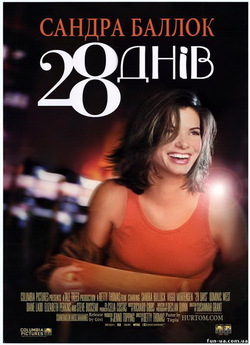 28 днів / 28 Days (2000) WEB-DLRip-AV<wbr>C...