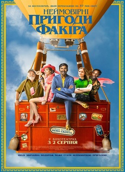 Неймовірні пригоди факіра / The...