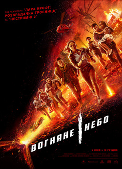 Вогняне небо / Skyfire (2019) BDRip-AVC...<wbr>