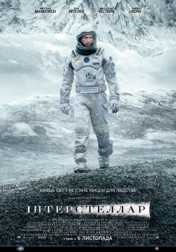 Інтерстеллар<wbr> / Interstellar<wbr> (2014)...