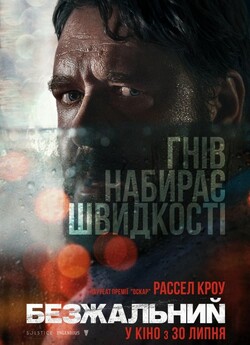 Безжальний / Unhinged (2020) BDRip-AVC...<wbr>