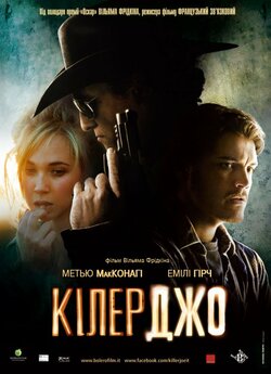 Кілер Джо / Killer Joe (2011) BDRip