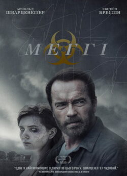 Меггі (Заражена) / Maggie (2015) BDRip...
