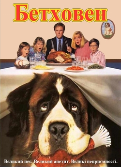 Бетховен / Beethoven (1992) BDRip-AVC...<wbr>