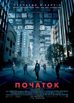 Початок / Inception (2010) BDRip
