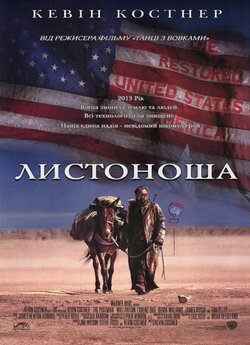 Листоноша / The Postman (1997)...