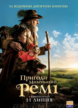 Пригоди Ремі (Пригоди маленького Ремі)...