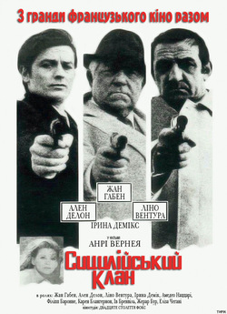 Сицилійський<wbr> клан / Le clan des...