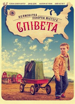 Неймовірна подорож містера Співета /...
