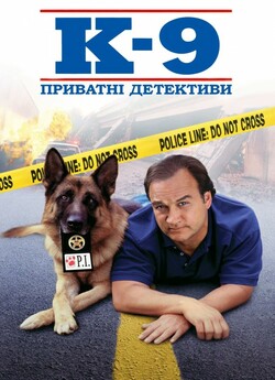 К-9. Приватні детективи / K-9: P.I....