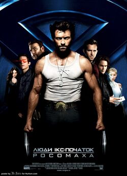 Люди Iкс: Початок. Росомаха / X-Men...