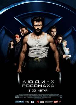 Люди Iкс: Початок. Росомаха / X-Men...
