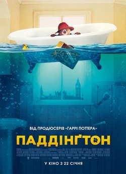 Паддінґтон / Пригоди Паддінгтона /...