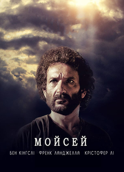 Пророк Мойсей [Біблійні історії] /...