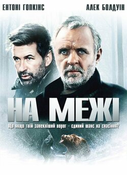 На межі / The Edge (1997) BDRip-AVC...<wbr>