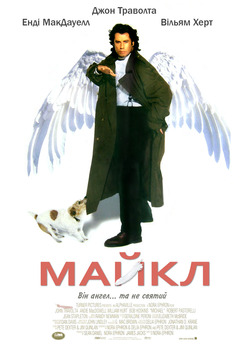 Майкл / Michael (1996) DVDRip 2xUkr/Eng