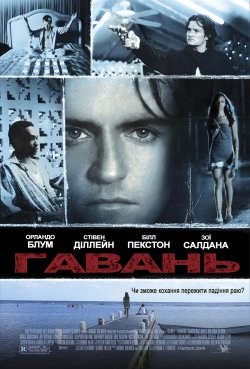 Гавань / Haven (2004) BDRip-AVC...<wbr>