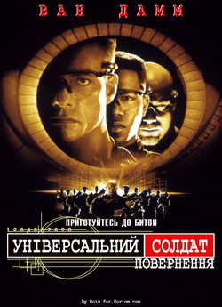 Універсальни<wbr>й солдат: Повернення /...