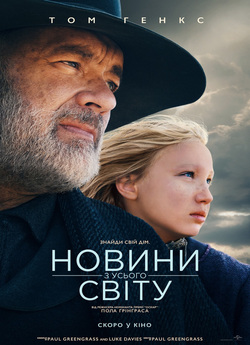 Новини з усього світу (Новини світу) /...