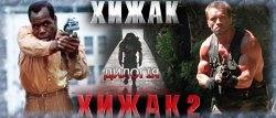 Хижак: Дилогія / Predator: Dilogy...