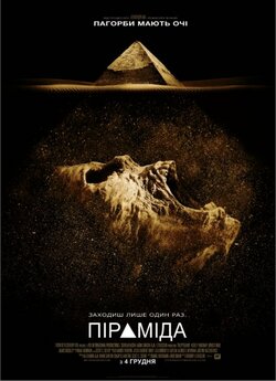 Піраміда / The Pyramid (2014) BDRip-AVC...<wbr>