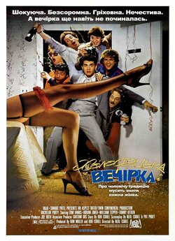 Холостяцька вечірка / Bachelor Party...