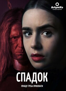 Спадок / Inheritance (2020) BDRip-AVC...<wbr>