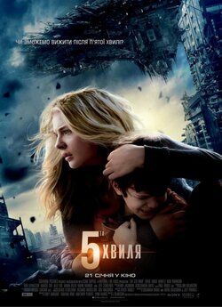 П'ята хвиля / The 5th Wave (2016)...