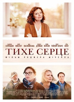 Тихе серце / Blackbird (2019) BDRip