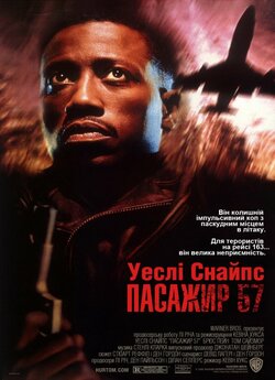 Пасажир 57 / Passenger 57 (1992)...