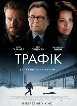 Трафік / Crisis (2021) BDRip-AVC...<wbr>