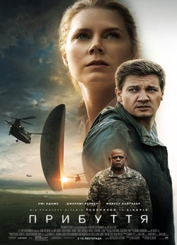 Прибуття / Arrival (2016) BDRip
