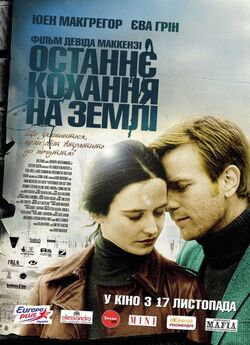 Останнє кохання на Землі (Остання любов...