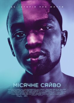 Місячне сяйво / Moonlight (2016)...
