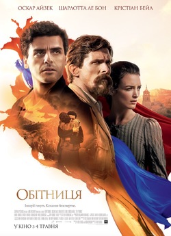 Обітниця / The Promise (2016) BDRip-AVC...<wbr>