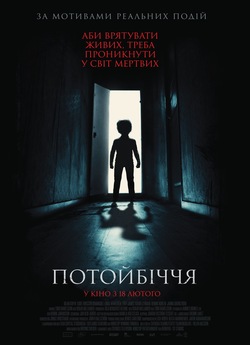 Потойбіччя / Andra sidan (2020)...