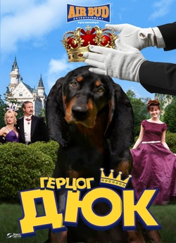 Герцог Дюк / The Duke (1999) DVDRip...