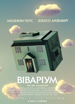 Віваріум / Vivarium (2019) BDRip Ukr/Eng