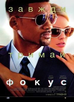 Фокус / Focus (2015) BDRip-AVC
