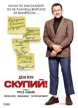 Скупий / Radin! (2016) BDRip-AVC Ukr/Fre