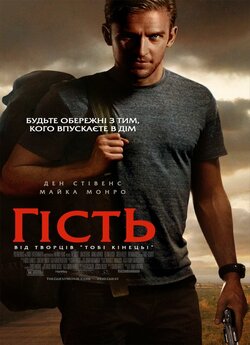 Гість / The Guest (2014) BDRip 2xUkr/Eng