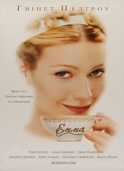 Емма / Emma (1996) BDRip 2xUkr/Eng