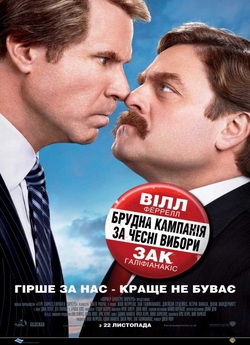 Брудна кампанія за чесні вибори / The...