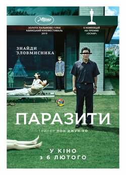 Паразити / Parasite / Gisaengchung<wbr>...