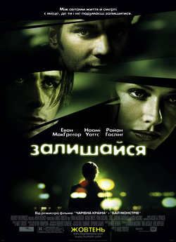 Залишайся / Stay (2005) BDRip Ukr/Eng |...