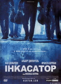 Інкасатор / Le convoyeur (2004)...