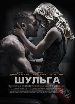 Шульга / Southpaw (2015) BDRip Ukr/Eng