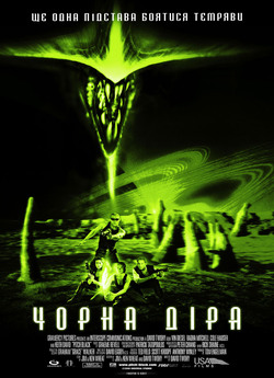 Чорна діра / Pitch Black (2000)...
