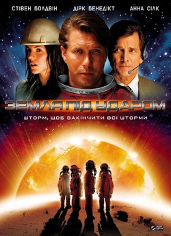 Земля під ударом / Earthstorm (2006)...