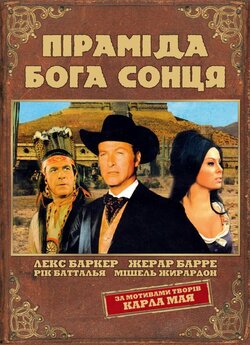 Піраміда бога сонця / Die Pyramide des...